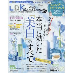 LDK the Beauty mini 2023年 07月号 [雑誌]