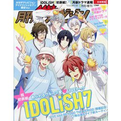 月刊ザテレビジョン 首都圏版増刊 アイドリッシュセブン限定Ver. 2023年 07月号 [雑誌]