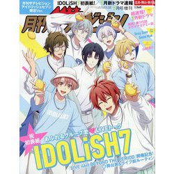 月刊ザテレビジョン 広島・岡山・香川版 アイドリッシュセブン限定Ver. 2023年 07月号 [雑誌]