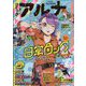 コミックアルナ 2023年 06月号 [雑誌]
