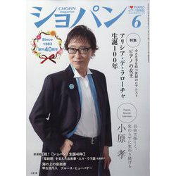 CHOPIN (ショパン) 2023年 06月号 [雑誌]