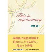 This is my memory（文芸社セレクション） [単行本]