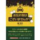 お忘れ物はございませんか？（文芸社セレクション） [単行本]