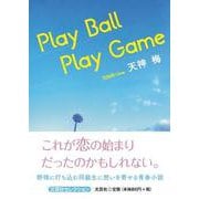Play Ball Play Game（文芸社セレクション） [単行本]