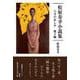 松原寿幸小説集 八月の哀しみ他3編（文芸社セレクション） [単行本]