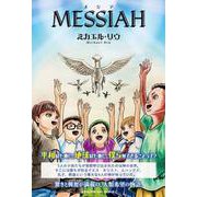 MESSIAH [単行本]