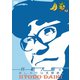 兵動大樹のおしゃべり大好き。 12 [DVD]
