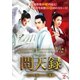 問天録～乱世を駆ける守護神～ DVD-BOX2 [DVD]