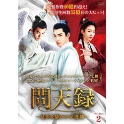 問天録～乱世を駆ける守護神～ DVD-BOX2 [DVD]