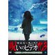 ほんとにあった!呪いのビデオ103 [DVD]