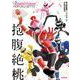 暴太郎戦隊ドンブラザーズ公式完全読本 [ムックその他]