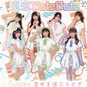 Sunshine/幸せを運ぶうさぎ