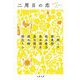 二周目の恋(文春文庫) [文庫]