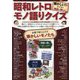 昭和レトロモノ語りクイズ―懐かしい!がクイズ&間違い探しに [単行本]