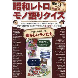 昭和レトロクイズ本「ベルトクイズQ\u0026Q」 FQUIZ「クイズの饗宴」
