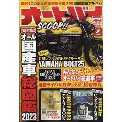 オートバイ 2023年 07月号 [雑誌]