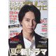 おとなのデジタルTVナビ 関西版 2023年 07月号 [雑誌]