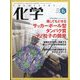 化学 2023年 06月号 [雑誌]