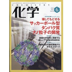 化学 2023年 06月号 [雑誌]