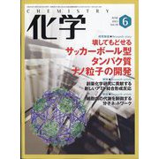 化学 2023年 06月号 [雑誌]
