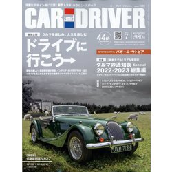 カーアンドドライバー 2023年 07月号 [雑誌]