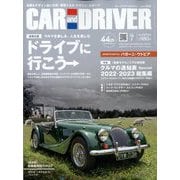カーアンドドライバー 2023年 07月号 [雑誌]