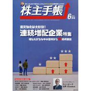 株主手帖 2023年 06月号 [雑誌]