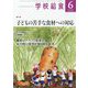 学校給食 2023年 06月号 [雑誌]
