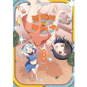 異世界サウナへようこそ！　１－～ルナちゃんはととのいたい～(まんがタイムKRコミックス－フォワードコミックス) [コミック]