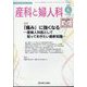 産科と婦人科 2023年 06月号 [雑誌]