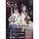 The SAX (ザ・サックス) 2023年 07月号 [雑誌]