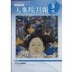 人事院月報 2023年 05月号 [雑誌]