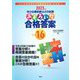 中小企業診断士2次試験 ふぞろいな合格答案 エピソード16〈2023年版〉 [単行本]