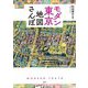 モダン東京地図さんぽ(爽BOOKS) [単行本]