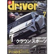 driver (ドライバー) 2023年 07月号 [雑誌]