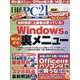 日経 PC 21 (ピーシーニジュウイチ) 2023年 07月号 [雑誌]