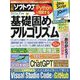 日経ソフトウエア 2023年 07月号 [雑誌]