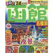 るるぶ函館 五稜郭'24 超ちいサイズ(るるぶ情報版 - ヨドバシ.com