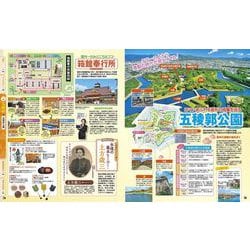 ヨドバシ.com - るるぶ函館 五稜郭'24 超ちいサイズ(るるぶ情報版 小型
