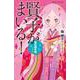 紫式部の娘。 １ 賢子がまいる！(静山社ペガサス文庫) [新書]
