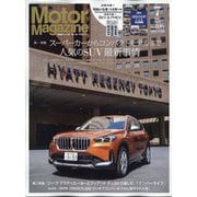 Motor Magazine (モーター マガジン) 2023年 07月号 [雑誌]