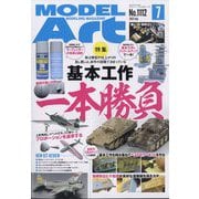 MODEL Art (モデル アート) 2023年 07月号 [雑誌]