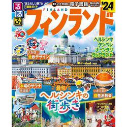 るるぶフィンランド'24(るるぶ情報版) [ムックその他]