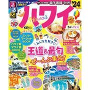 るるぶハワイ'24 ちいサイズ(るるぶ情報版 小型) [ムックその他]