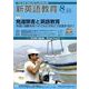 新英語教育2023年8月号<648号> [単行本]