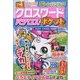 クロスワードパクロス ポケット 2023年 07月号 [雑誌]