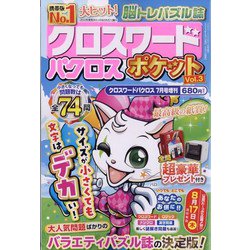 クロスワードパクロス ポケット 2023年 07月号 [雑誌]