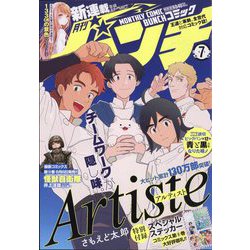 月刊コミックバンチ 2023年 07月号 [雑誌]