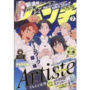 月刊コミックバンチ 2023年 07月号 [雑誌]