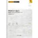 映画史の論点―映画の(内)と(外)をめぐって(映画学叢書) [全集叢書]